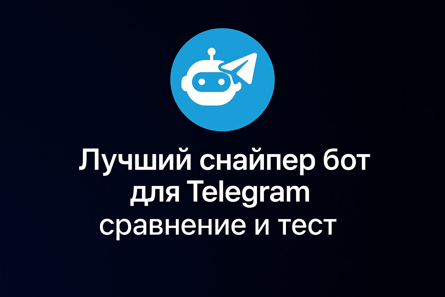 Telegram Trading Bots Comparison Archives - Telegram Trading Bots